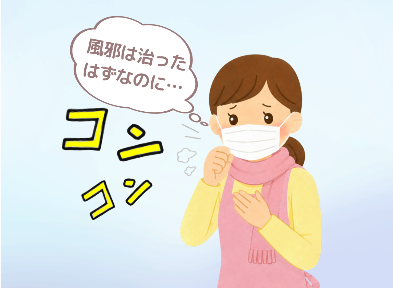 その長引く「せき」は、本当に風邪？～せきぜんそく～