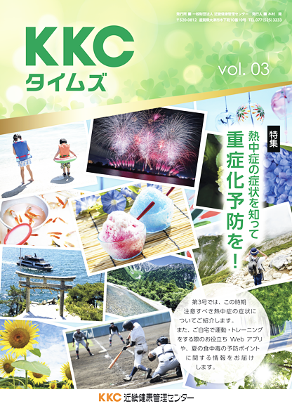 KKCタイムズ vol.03