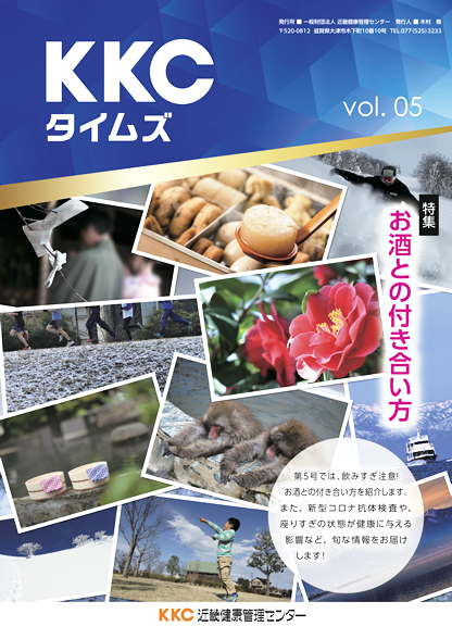 KKCタイムズ vol.05