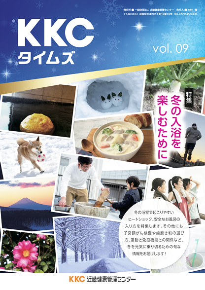 KKCタイムズ vol.09