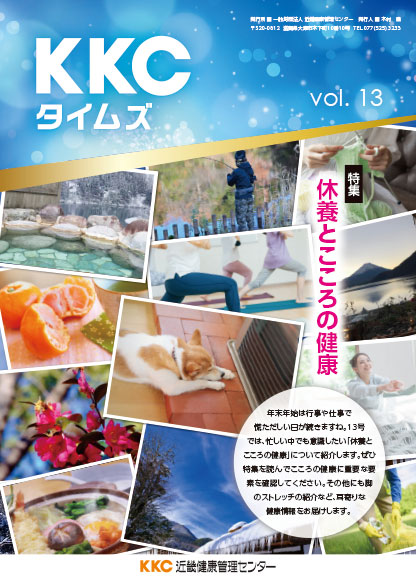 KKCタイムズ vol.13