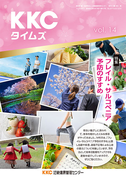 KKCタイムズ vol.14