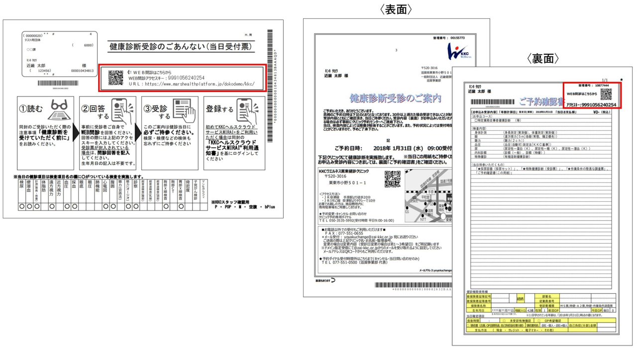Web問診アクセスキー
